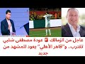 مفاجأة الزمالك الكبرى عودة مصطفى شلبي وبيع نجم الفريق للدوري الليبي عودة قاهر الأهلي مفاجأة الزمالك الكبرى عودة مصطفى شلبي وبيع نجم الفريق للدوري الليبي عودة قاهر الأهلي