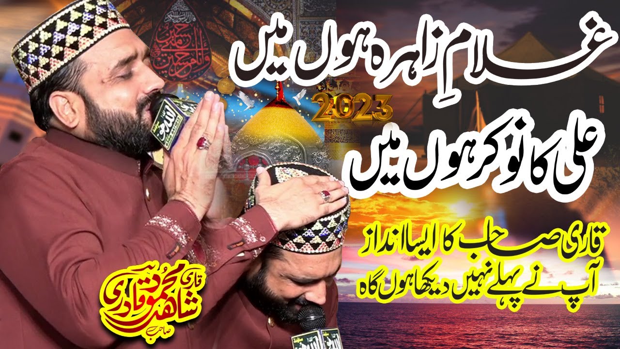 Ghulam e Zahra Hoon mein to Ali Ka Nokar hoon - Qari Shahid Mehmood