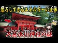 【ゆっくり解説】未だに解明できない日本の謎７選！触れてはいけない「大宮氷川神社」の謎【総集編】