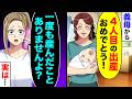 義母から電話「4人目の出産おめでとう!」→嫁「一度も産んだことありませんよ?」実は…