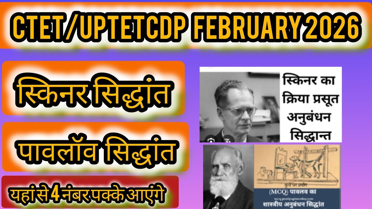 Skinner & Pavlov का सिद्धांत हिंदी में | Operant vs Classical Conditioning | CTET CDP | by sunil sir
