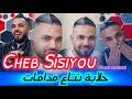 Cheb SISIYOU 2025 Halaba Nta3 Madamat حلابة نتاع شيرات Ft Nouni Exclusive Live 