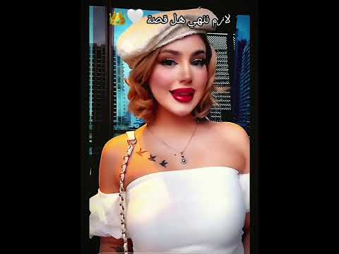 رغد فانز نارو نارو لازم ننهي هل قصة