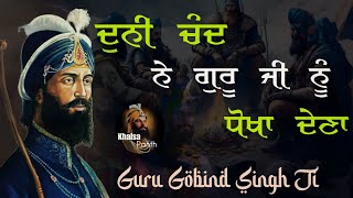 Remix Katha || Duni Chand Ne Dhokha Dena || Guru Gobind Singh Ji || Pahari Fauja Da Chadh Ke Aauna