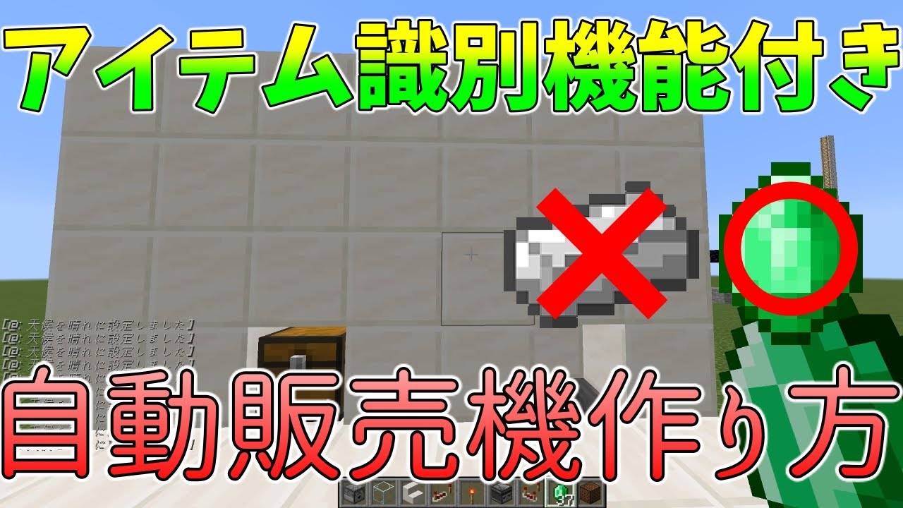 自動販売機 マインクラフトでアイテムを識別機能が付いている自動販売機の作り方を紹介 ロマン装置 世界1自由気ままにゲーム実況たさしチャンネル 自動販売機 マインクラフトでアイテムを識別機能が付いている自動販売機の作り方を紹介 ロマン装置 世界1自由気ままにゲーム実況たさしチャンネル
