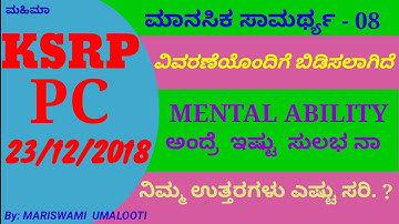 KSRP pc 2018 mental ability questions solved by Mariswamy Mahimaa