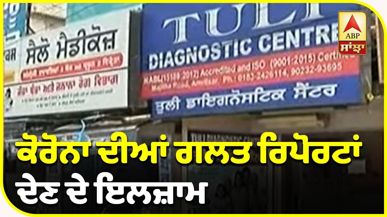 Breaking- Vigilance Bureau registers case against Tuli Lab, EMC Hospital | ABP Sanjha