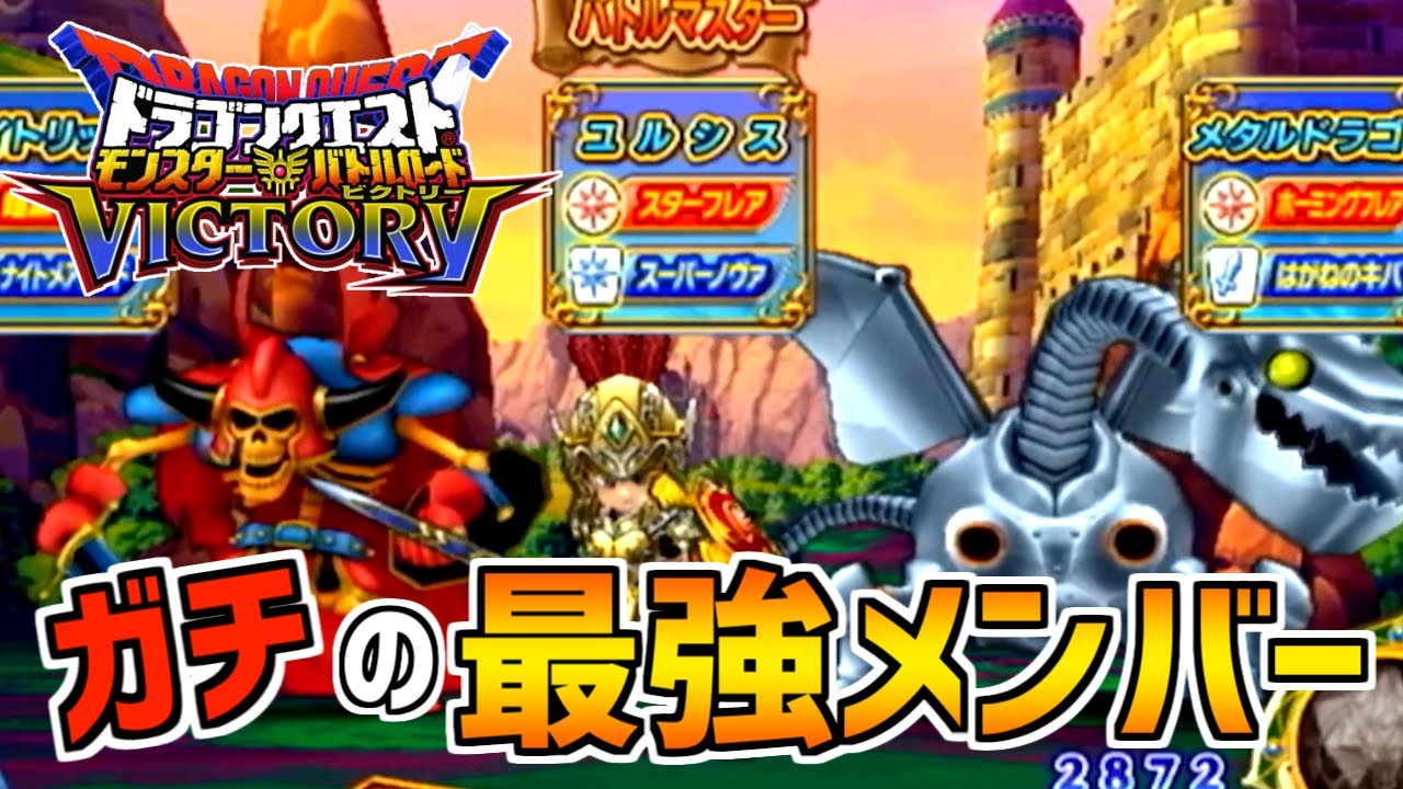 DQMBV] Overpowered!? I tried using the Night Rich team, rumored to 