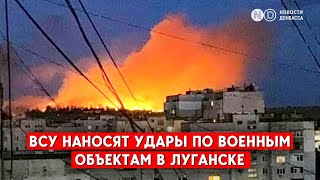 В Луганске прилеты возле ремонтного завода, авиационного училища. На видео - горит аэродром?