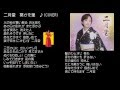 二月堂  葵かを里 ♪(COVER