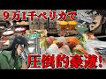 1カ月分の給料全て使って圧倒的に豪遊しすぎたカイジ