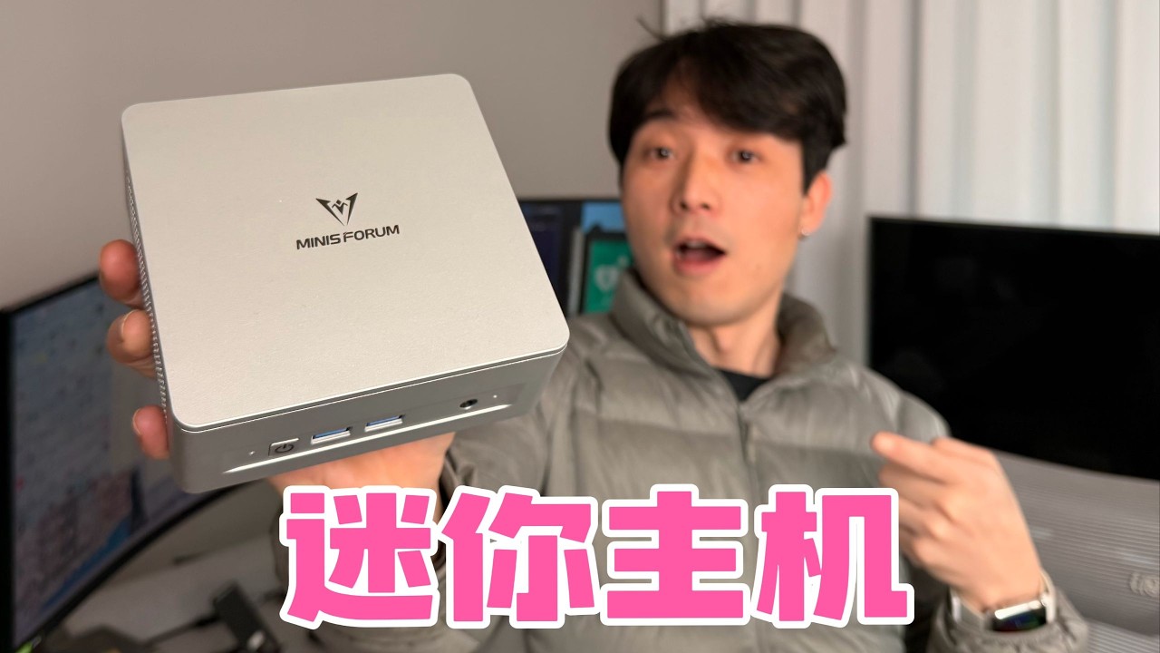 迷你小主机跑黑猴？小怎么就不能满足你了嘛？