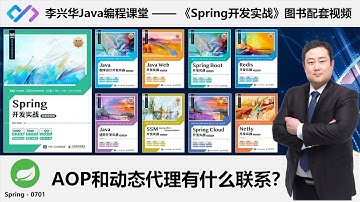 【Spring开发实战】0701_【理解】AOP产生动机