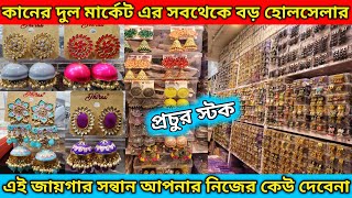 #earringscollection । Jewellery Wholesale Market In Kolkata। jewellery wholesale market in Kolkata।