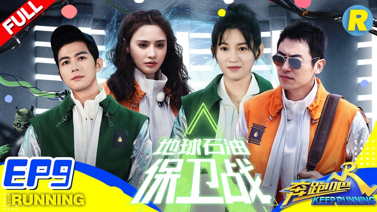 【FULL】陈学冬光速攀爬Battle李晨 苏青彭小苒组“复仇者联盟”手撕Lucas《奔跑吧3》 Keep Running S3 EP9 20190621 [ 浙江卫视官方HD ]