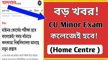 কলকাতা বিশ্ববিদ্যালয়ের বিরাট সিদ্ধান্ত! মাইনর পরীক্ষা এবার নিজেদের কলেজেই | CU Big Update