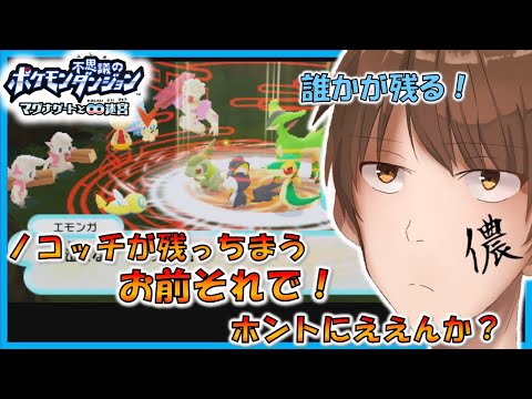 ノコッチが残っちまう -PART15-『ポケモン不思議のダンジョン マグナゲートと∞迷宮』【実況】