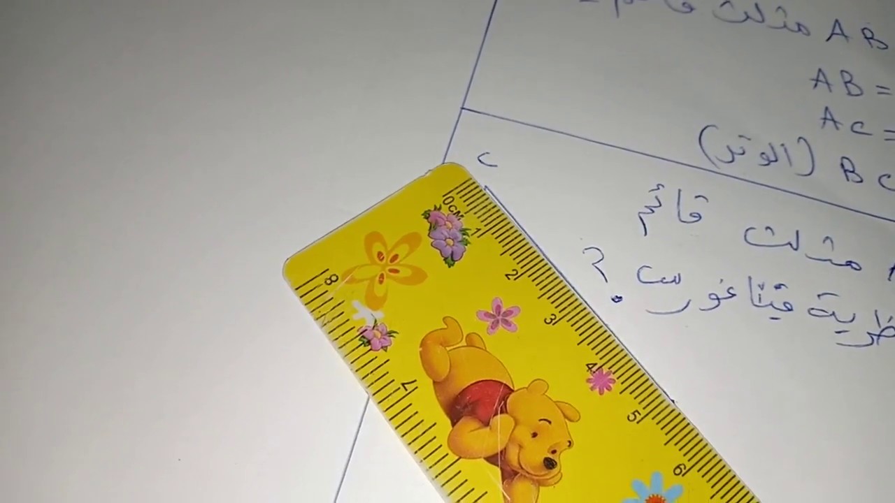 نظرية فيثاغورس للسنة (3_4)متوسط)اعدادي