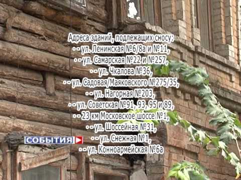 До конца осени снесут пятнадцать аварийных домов