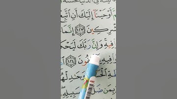 القرائة باللغة العربية تلاوة القرآن الكريم سورة النحل Quran Surah Nahl