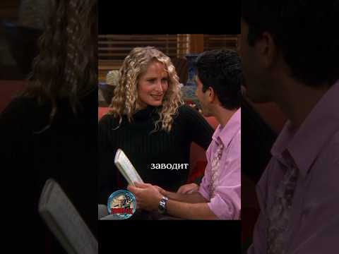 😄 Приберечь энергию #shortlix #сериалдрузья #сериал #отношения #юмор #friends