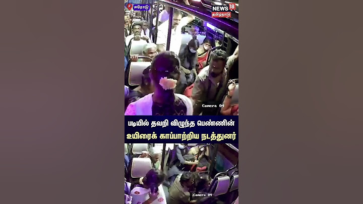 படியில் தவறி விழுந்த பெண்ணின் உயிரைக் காப்பாற்றிய பேருந்து நடத்துனர் | Bus | Tamil News
