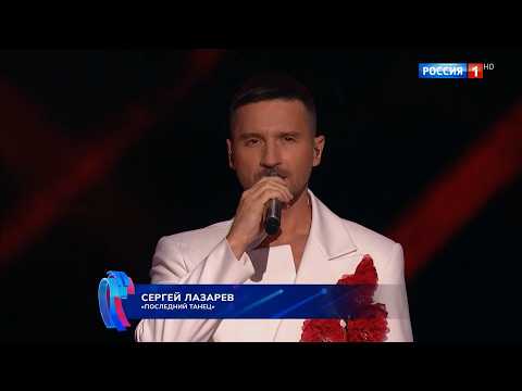 Sergey Lazarev - Last Dance | New Wave 2026