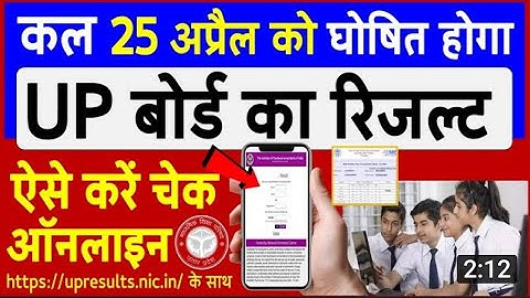 UP board result 2023 | UP Board Exam result kab ayega | 10th and intermediate result 2023