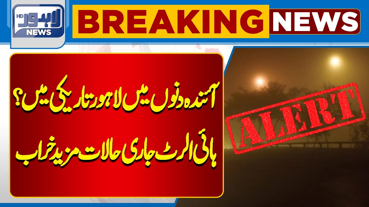 Breaking News..!! Smog In City | Lahore News HD - YouTube