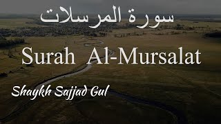 Surah Al Mursalat | Shaykh Sajjad Gul | Beautiful Quran Recitation
