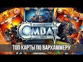 Warhammer Combat Cards | Топ карты по Вахе?!🤔