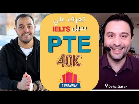 فيديو: ما هي الكليات التي تقبل pte في كندا؟