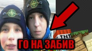 ЛЮТЫЕ ОФНИКИ ПОЗВАЛИ НА ЗАБИВ! МАЙНКРАФТ ИСТОРИЯ! ПВП! Stone Island Патч!