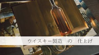 【ウイスキー検定講座】Yukio's Bar【五杯目】