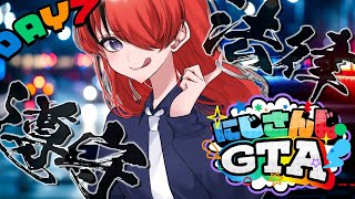 【#にじGTA 】法律絶対遵守！悪事は絶対許さないぞ！｜DAY7【 レイン・パターソン/にじさんじ 】