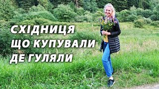 Захід України. Східниця. Що купували де гуляли