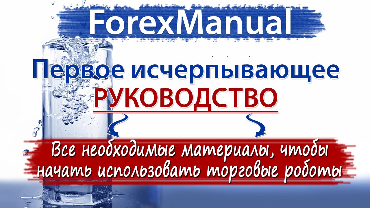 Заработок на форекс для начинающих. Как заработать на форекс - YouTube