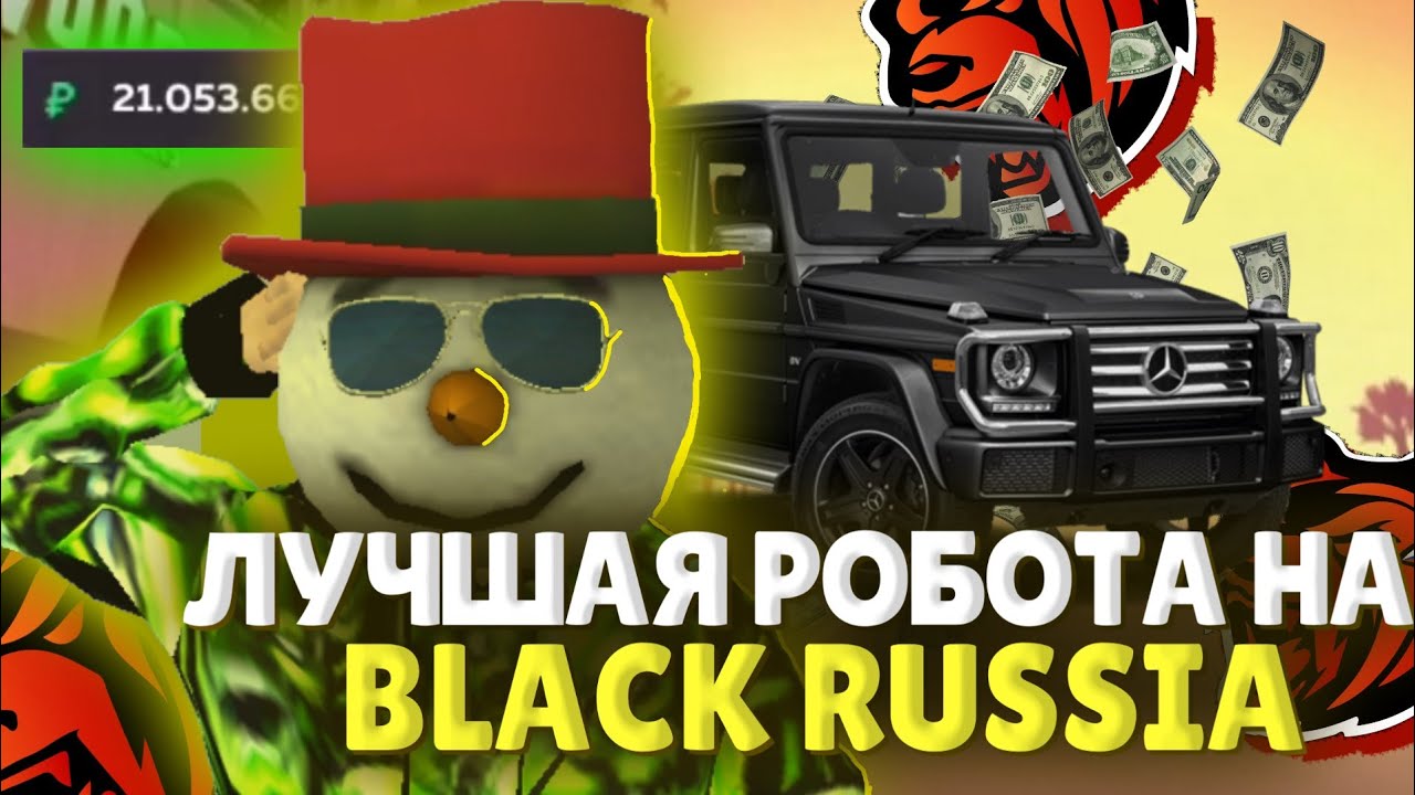 САМЫЕ ПРИБЫЛЬНЫЕ РАБОТЫ ДЛЯ НОВИЧКОВ НА БЛЕК РАША || КАК ЗАРАБОТАТЬ ...