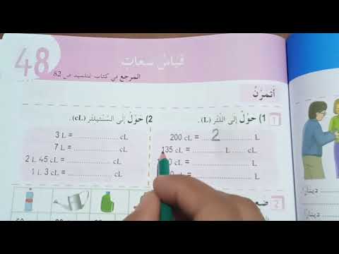 حل تمارين قياس سعات صفحة 53