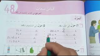 حل تمارين قياس سعات صفحة 53