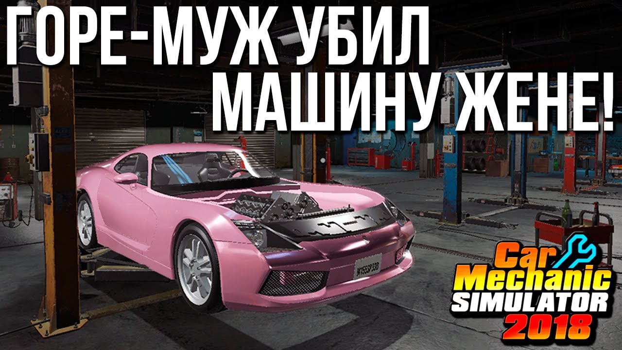 Незаметно сломать машину