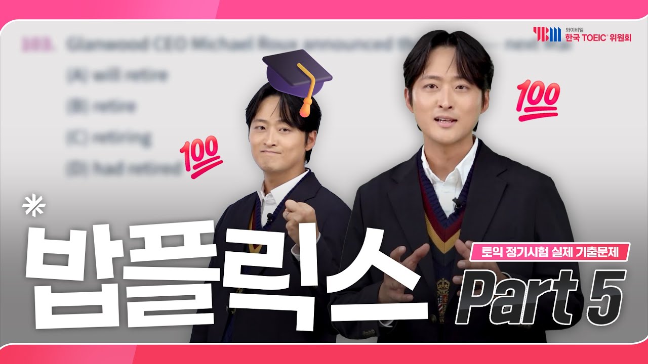 Вопросы для подготовки к экзамену TOEIC (первая половина 2025 г.), часть 5 (при участии Two Men T...