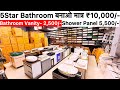 95%OFF | Bathroom Fittings & Sanitaryware | All Branded Product | Online से सबसे सस्ते दाम पर