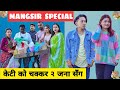 Mangsir Special || Nepali Comedy Short Film || Local Production || November 2022