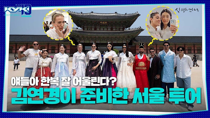 (ENG SUB) 주최자 김연경이 계획한 서울 투어ㅣ배구선수들의 한복 치마 길이 이슈ㅋㅋㅋ ㅣ경복궁, 서울 스카이