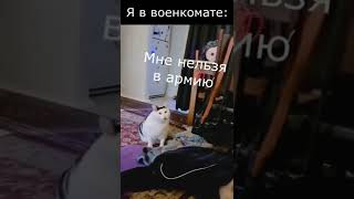 Я В Военкомате