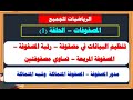 تنظيم البيانات في المصفوفات ورتبة المصفوفة وتساوي مصفوفتين والمصفوفة المتماثلة وشبه المتماثلة