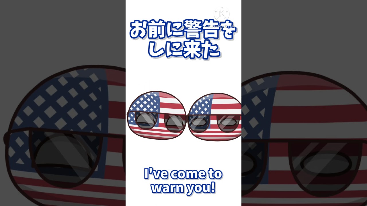 【パロディ】未来から来たアメリカ America From The Future　#shorts　#ポーランドボール　#polandball　#countryballs　#パロディ　#meme　