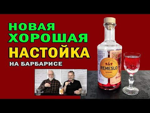 Новая хорошая настойка на барбарисе