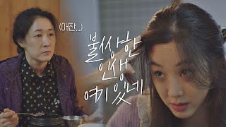 [맴찢] 딱밤 덕분에 '비련한(?) 새댁'이 된 정려원(Jung Ryeo-won) 검사내전(Diary of a prosecutor) 5회